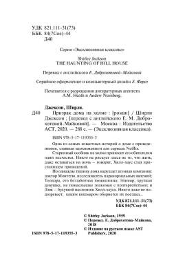Купить книгу АСТ ЭксклюзивКлассика Призрак дома на холме. Джексон Ш. в 